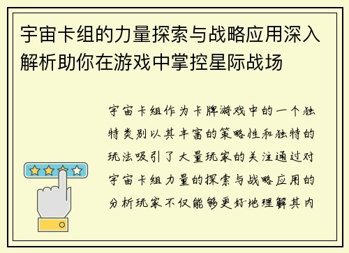 宇宙卡组的力量探索与战略应用深入解析助你在游戏中掌控星际战场
